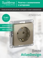 Розетка ATLASDESIGN с заземлением со шторками 16А механизм шампань Systeme Electric ATN000545 SE (Потенциал)