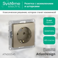 Розетка ATLASDESIGN с заземлением со шторками 16А механизм шампань Systeme Electric ATN000545 SE (Потенциал)