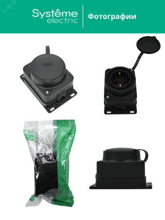 MST4003BK Розетка 2К+З открытой установки каучуковая 16А/250В IP44 Чёрная MultiSet Systeme Electric 