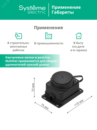 MST4003BK Розетка 2К+З открытой установки каучуковая 16А/250В IP44 Чёрная MultiSet Systeme Electric 