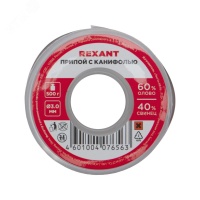 Припой с канифолью, 500 г, 3.0 мм, (олово 60%, свинец 40%) REXANT 09-3393