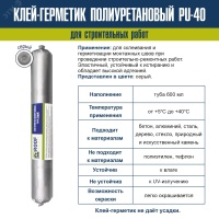 Герметик полиуретановый Roof Complect серый (600мл) Руфкомплект 347426