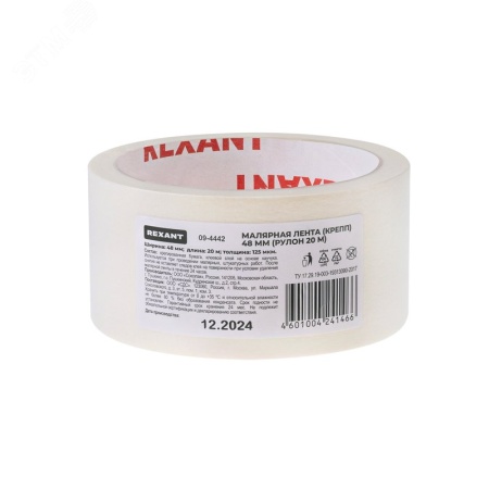 09-4442 Лента малярная (крепп) 48 мм (рулон 20 м) REXANT 