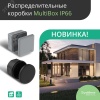 MultiBox Коробка распределительная с мембранными вводами IP66 80х50 Серая Systeme Electric IMT351951
