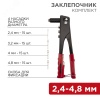 12-5302 Заклепочник 2.4-4.8 мм, 240 мм REXANT 