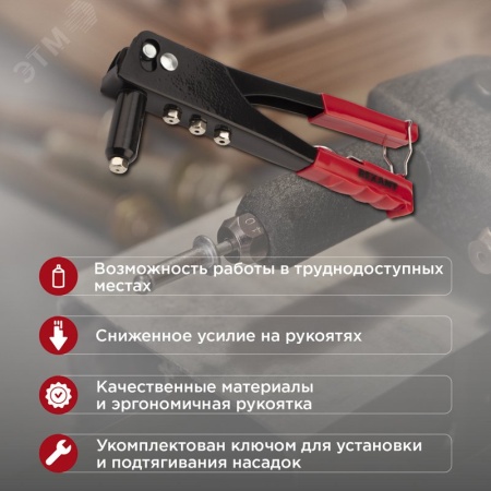 12-5302 Заклепочник 2.4-4.8 мм, 240 мм REXANT 