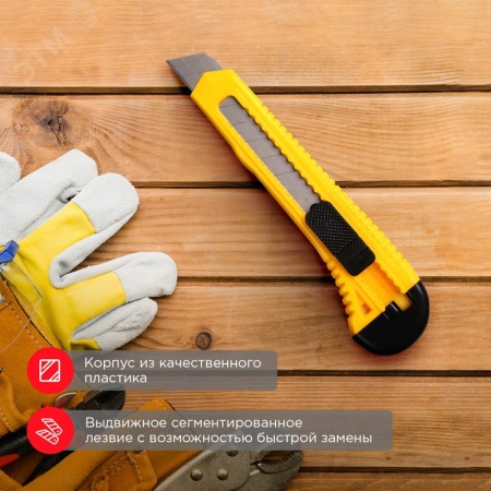 Нож с сегментированным лезвием 18 мм пластик REXANT 12-4903