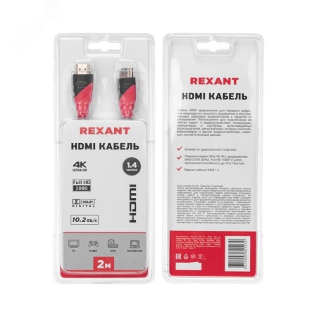 Кабель HDMI - HDMI с фильтрами, 2 м (GOLD) (PVC пакет), 17-6204, REXANT