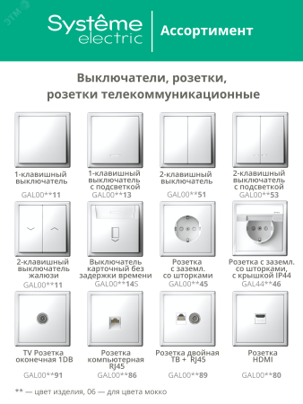 GAL000643 ARTGALLERY розетка с заземлением, 16А, механизм, мокко Systeme Electric 