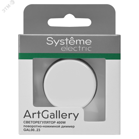 GAL000123 ARTGALLERY светорегулятор (диммер) повор-нажим, LED, RC, 400Вт, механизм, белый Systeme Electric 