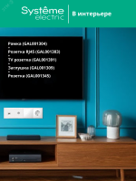 ARTGALLERY рамка 4-постовая, универсальная, лотос Systeme Electric GAL001304
