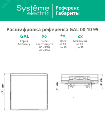 ARTGALLERY вывод кабеля, механизм, карбон Systeme Electric GAL001099