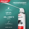 Сжатый воздух, пневматич.очистит. DUST OFF, 400 мл, аэрозоль, REXANT 85-0001