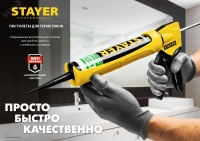 Пистолет для герметика 600 мл алюминиевый корпус STAYER 0673-60