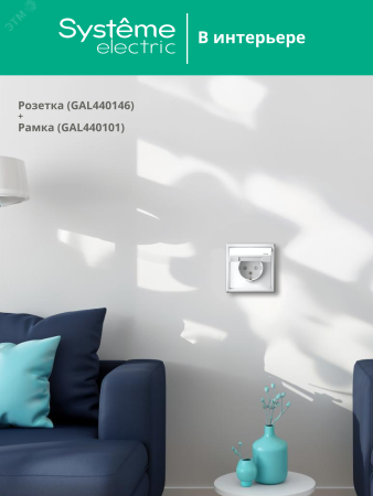GAL440146 ARTGALLERY розетка с заземл. со шт. с крышк, 16А, IP44, механизм, белый Systeme Electric 