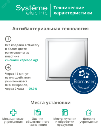 GAL440146 ARTGALLERY розетка с заземл. со шт. с крышк, 16А, IP44, механизм, белый Systeme Electric 