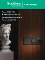 ARTGALLERY рамка 3-постовая, универсальная, базальт Systeme Electric GAL001403