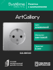 ARTGALLERY розетка с заземлением, 16А, механизм, алюминий Systeme Electric GAL000343