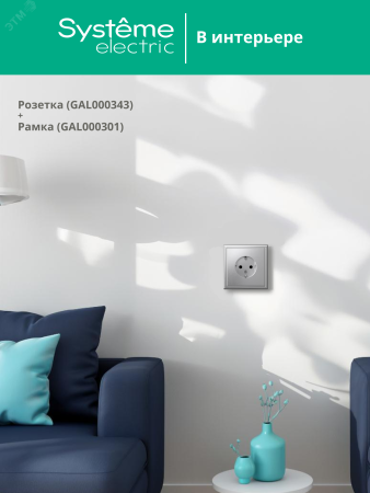 ARTGALLERY розетка с заземлением, 16А, механизм, алюминий Systeme Electric GAL000343