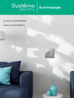ARTGALLERY розетка с заземлением, 16А, механизм, алюминий Systeme Electric GAL000343