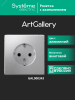 ARTGALLERY розетка с заземлением, 16А, механизм, алюминий Systeme Electric GAL000343