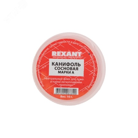Канифоль сосновая 10 г, флюс нейтральный REXANT 09-3709