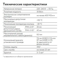 Кабель нагревательный резистивный 30РНК-2-01-0620-04 секция ССТ 2262845