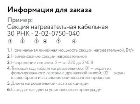 2262845 Кабель нагревательный резистивный 30РНК-2-01-0620-04 секция ССТ 