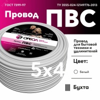 Провод ПВС 5х4 ТРТС Ореол 00000057150 