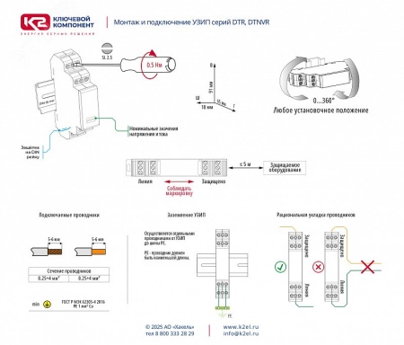 УЗИП ГРОЗОСТОП DTNVR 2/24/1.5/1500. Uо - 24 В, IL - 1.5 А, In (8/20) - 20 кА. Ключевой Компонент (Хакель) 402040 402 040