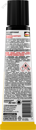 C0036323 МоментRUS1, 30 мл в шоуRUSбоксе Henkel 