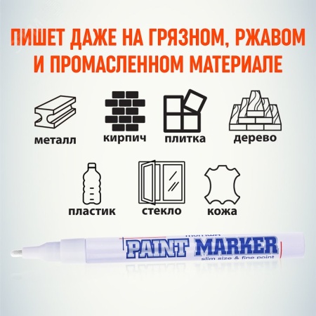Маркер-краска MunHwa 2 мм, белая, нитрооснова REXANT 08-7405