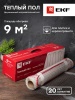 Теплый пол (мат нагревательный) ''Уют'' 9 кв.м. 1350 Вт  PROxima EKF nm2-1350-9