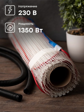 Теплый пол (мат нагревательный) ''Уют'' 9 кв.м. 1350 Вт  PROxima EKF nm2-1350-9