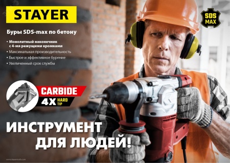 29370-880-20 Бур HERCULES-4Х 20 x 880/1000 мм SDS-max STAYER 