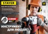 29370-250-20 Бур HERCULES-4Х 20 x 250/360 мм SDS-max STAYER 
