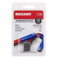 Неодимовый магнит прямоугольник 15х8х2мм сцепление 1.1 кг (упак - 8 шт.) REXANT 72-3403