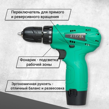 Дрель аккумуляторная Green 12 (12В, Li-ion аккумулятор 1шт, ЗУ, бита) Zitrek 063-4071