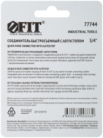 Соединитель двухкомпонентный с автостопом 3/4'' FIT 77744