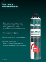 Очиститель монтажной пены, 500мл, CLEANER KRAFTOOL 41189_z01 ЗУБР