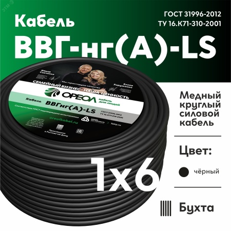 Кабель силовой ВВГнг(А)-LS 1х6 голубойТРТС Ореол 00-00002709 