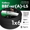 Кабель силовой ВВГнг(А)-LS 1х6 голубойТРТС Ореол 00-00002709 