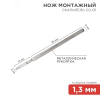 Скальпель малый остроконечный СО-01 130 мм REXANT 12-4301-8