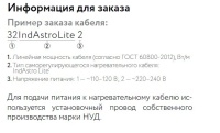 Кабель нагревательный саморегулирующийся 40IndAstro Lite бухта 100 м ССТ 2243197 7744795