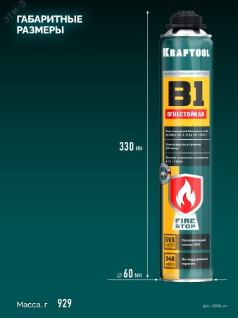 41186_z01 Пена огнестойкая монтажная, пистолетная, 750мл KRAFTOOL 