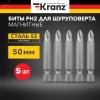 Бита PH2х50 мм для шуруповерта 5 шт. (лента) Kranz KR-12-6222
