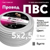 Провод ПВС 5х2.5 ТРТС Ореол 00000056607 