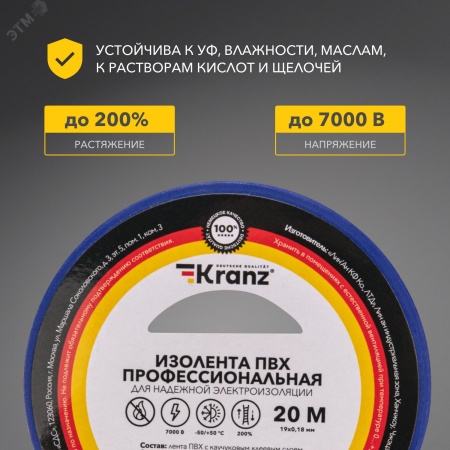 Изолента ПВХ KRANZ профессиональная, 0.18х19 мм, 20 м, синяя 10шт Kranz KR-09-2805