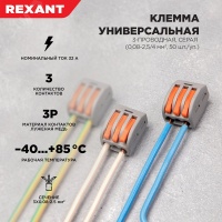 Клемма универсальная СМК 222-413, 3-проводная серая 0.08-2.5 4 кв мм, REXANT 07-5253-4