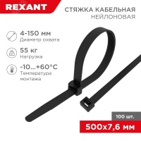 Хомут-стяжка кабельная нейлоновая 500х7.6 мм, черная, упаковка 100 шт, REXANT 07-0503